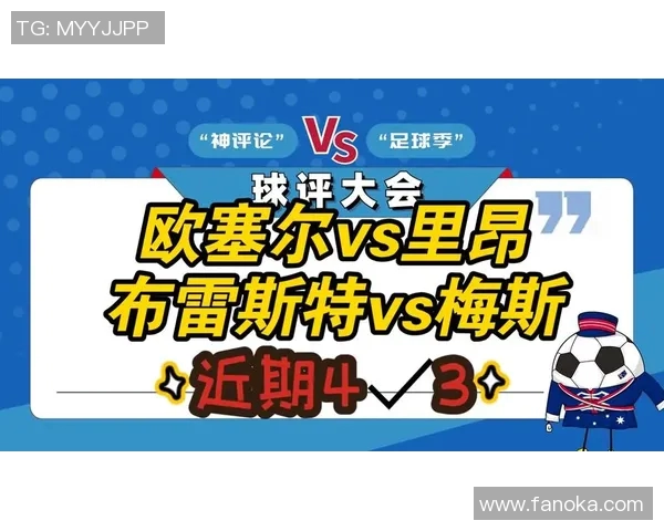 梅斯与布雷斯特对决结果揭晓双方表现分析与赛后点评 梅斯与布雷斯特对决结果揭晓双方表现分析与赛后点评