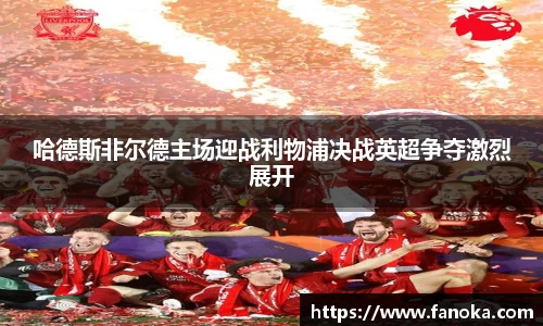 雷火竞技体育赛事